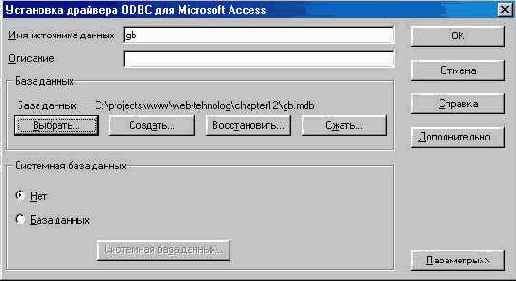   ODBC c MS Access